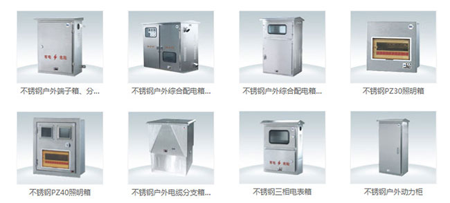 常用配電箱的分類-不銹鋼配電箱生產廠商解讀