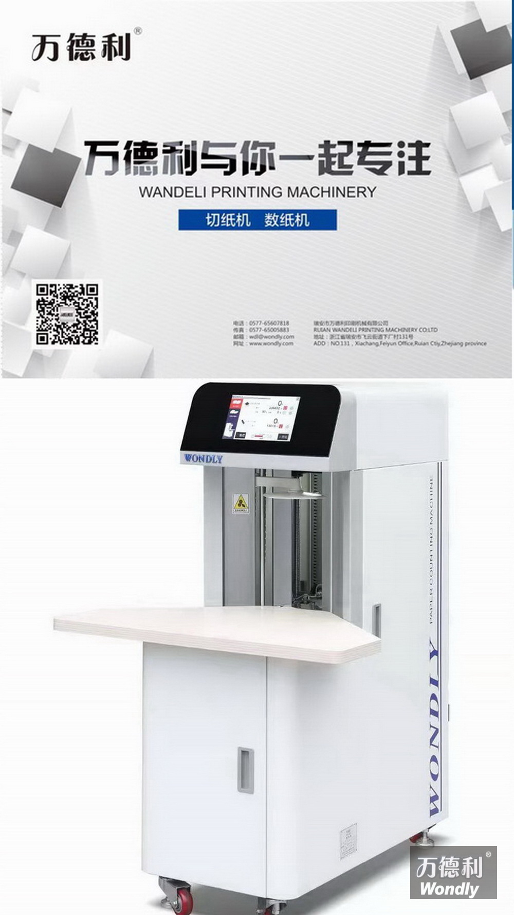 數(shù)紙機、點紙機、切紙機展會信息