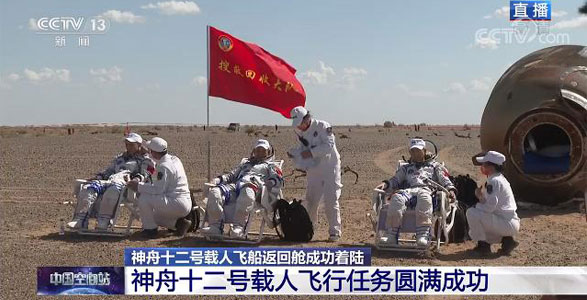神州十二號(hào)返回艙成功著陸！ 發(fā)來賀電